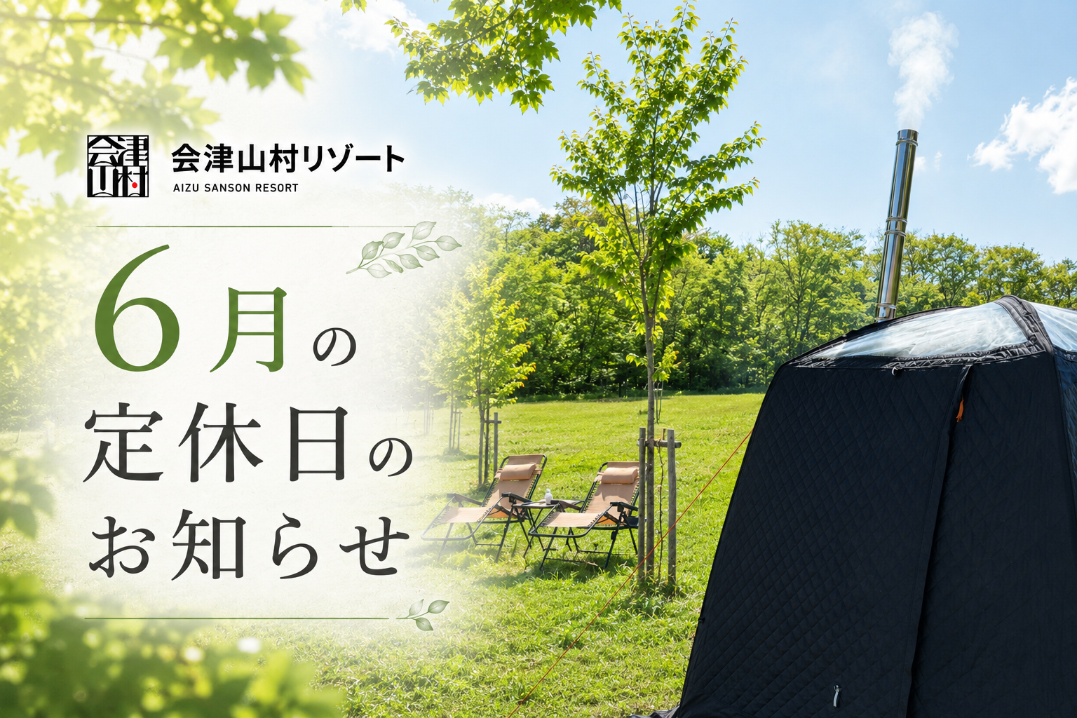 6月の定休日のお知らせ
