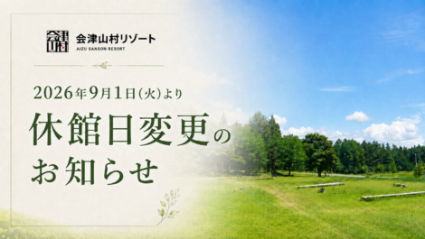 休館日変更のお知らせ