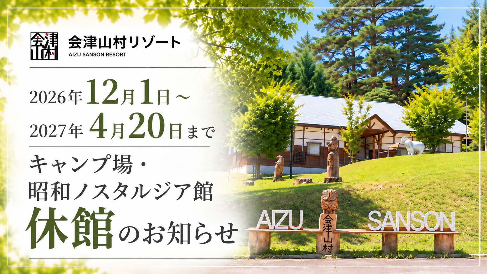 冬期休業のお知らせ