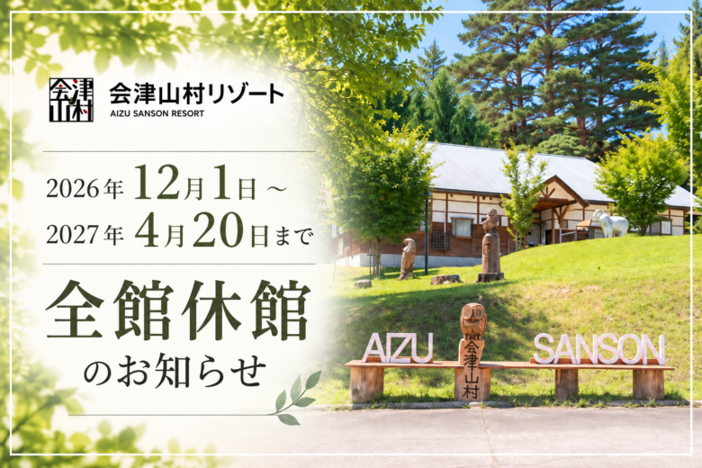 冬期休業のお知らせ